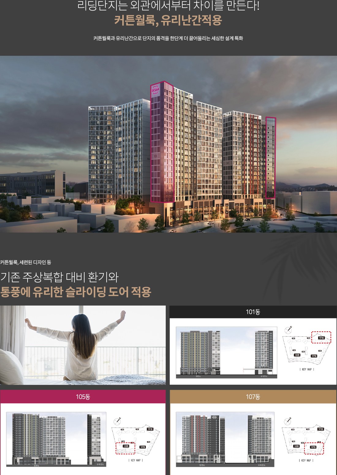 더 팰리스트 데시앙 커튼월룩 외관